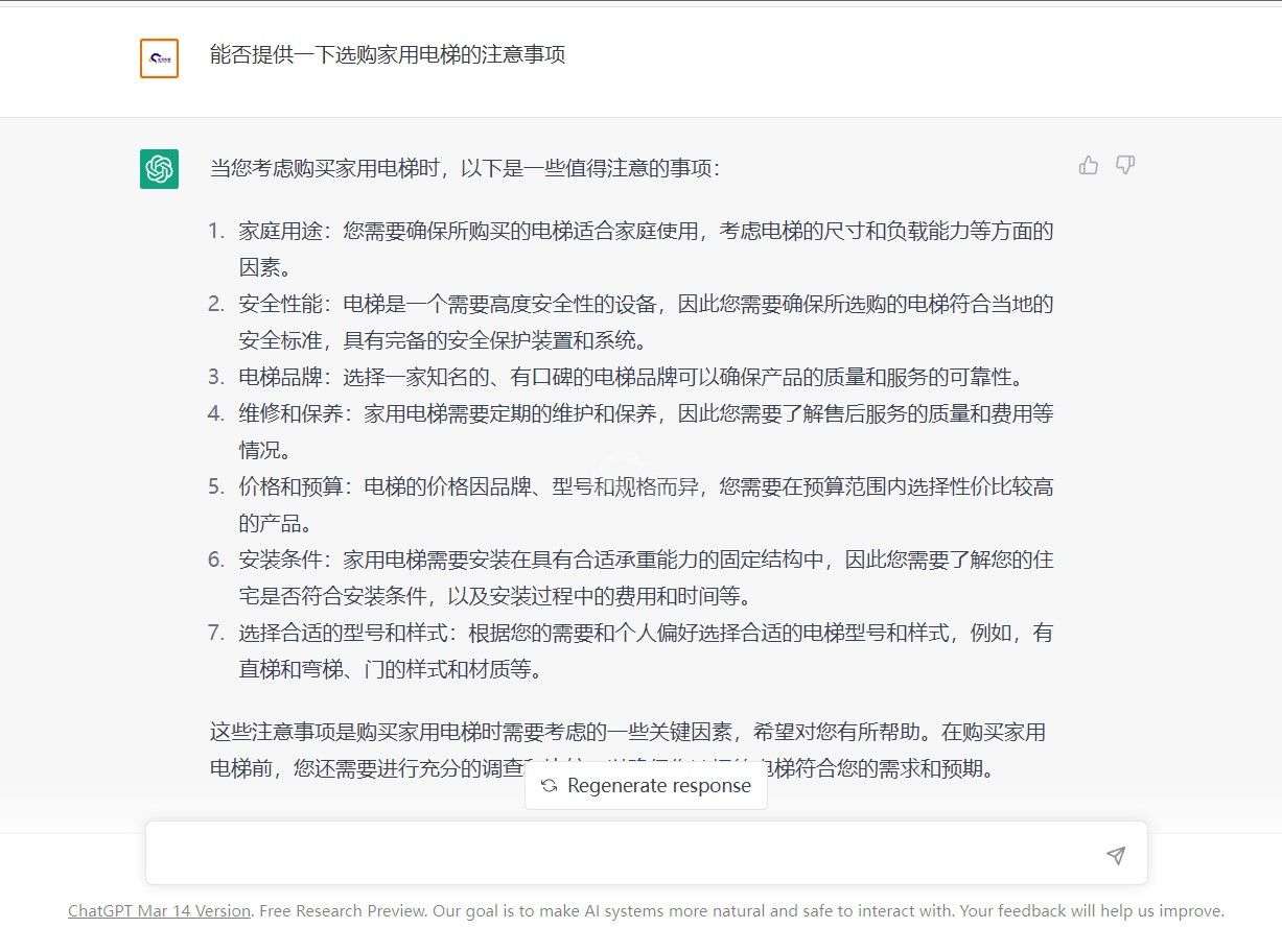 用ChatGPT幫業主選家用電梯222.jpg