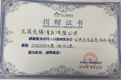 心系母校助力教育 龍闖電梯孫金龍設立山東科技大學“勵學金”項目444.png