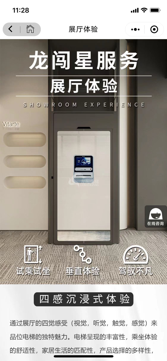 維亞帝電梯創新線上云展廳 身臨其境體驗家用電梯魅力333.png