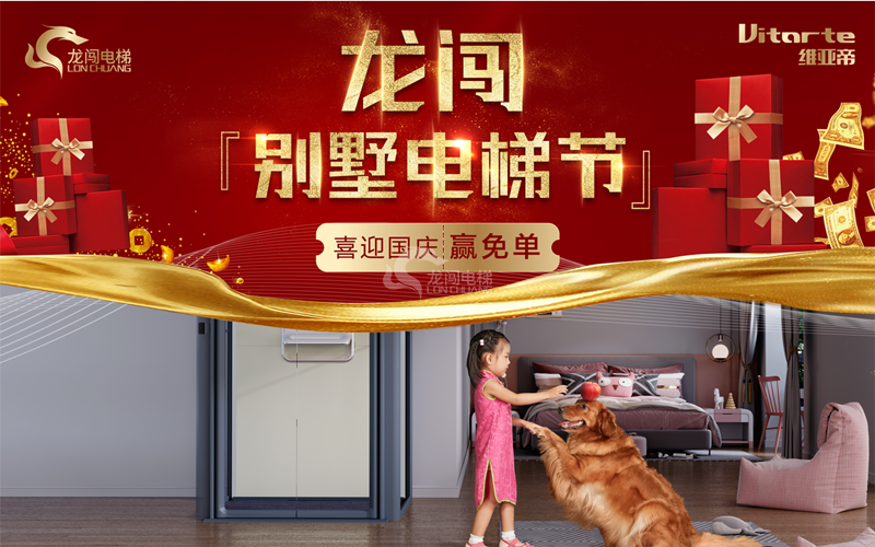 龍闖“別墅電梯節” 百城聯動開啟智能生活新時代222.png