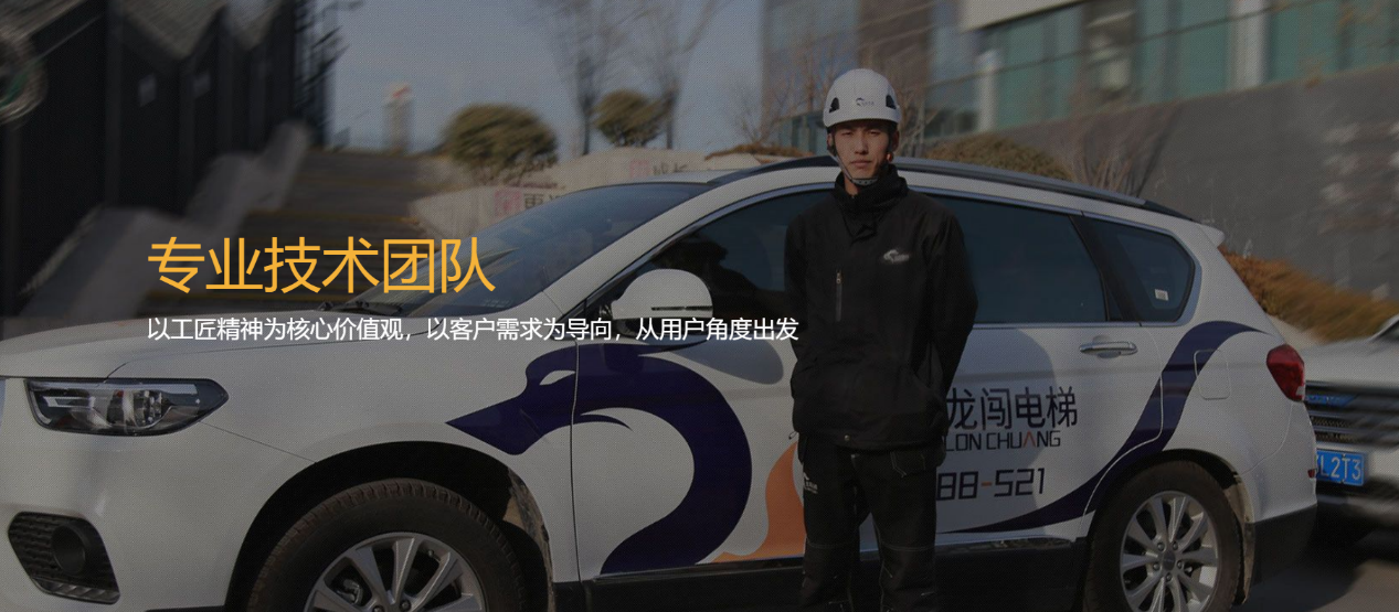 龍闖智能家居在家用電梯行業快速崛起222.png
