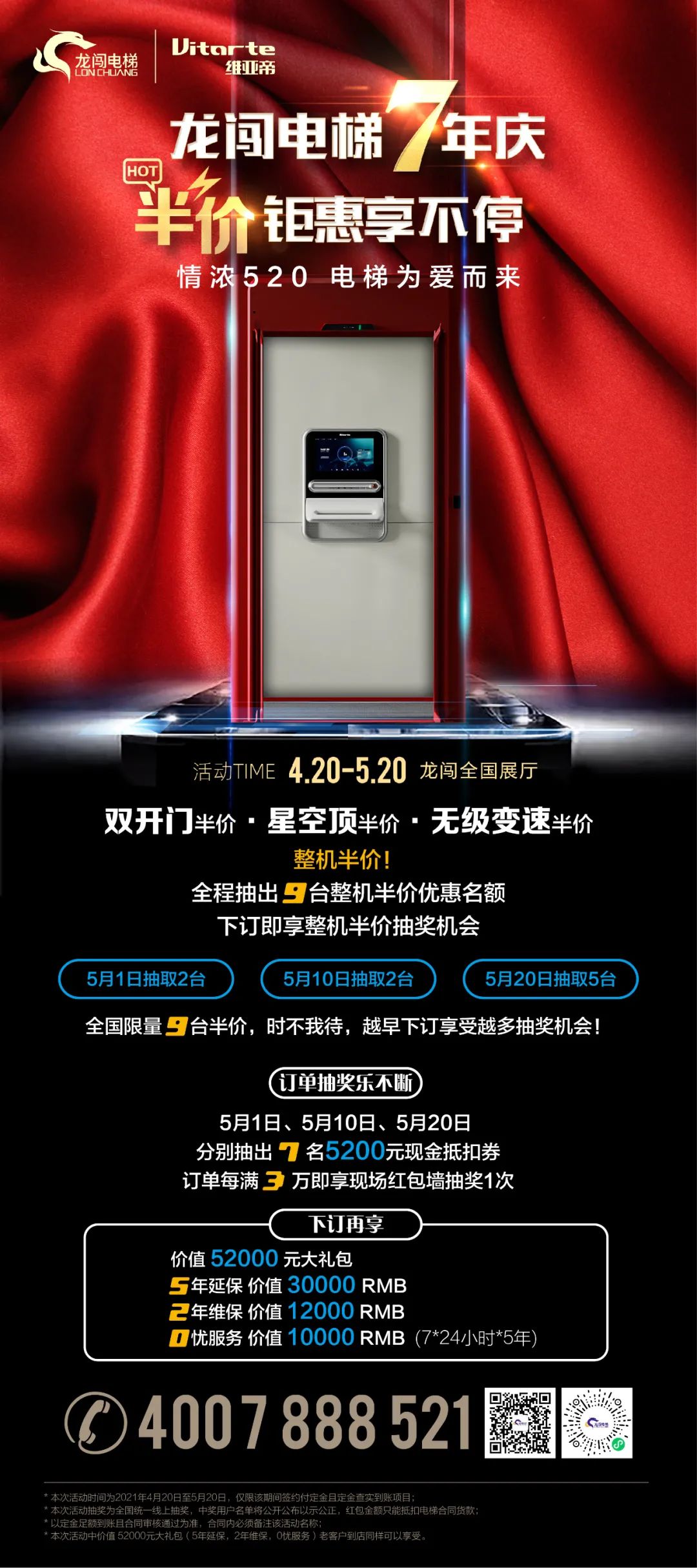龍闖電梯7年慶，半價鉅惠享不停！11.jpg