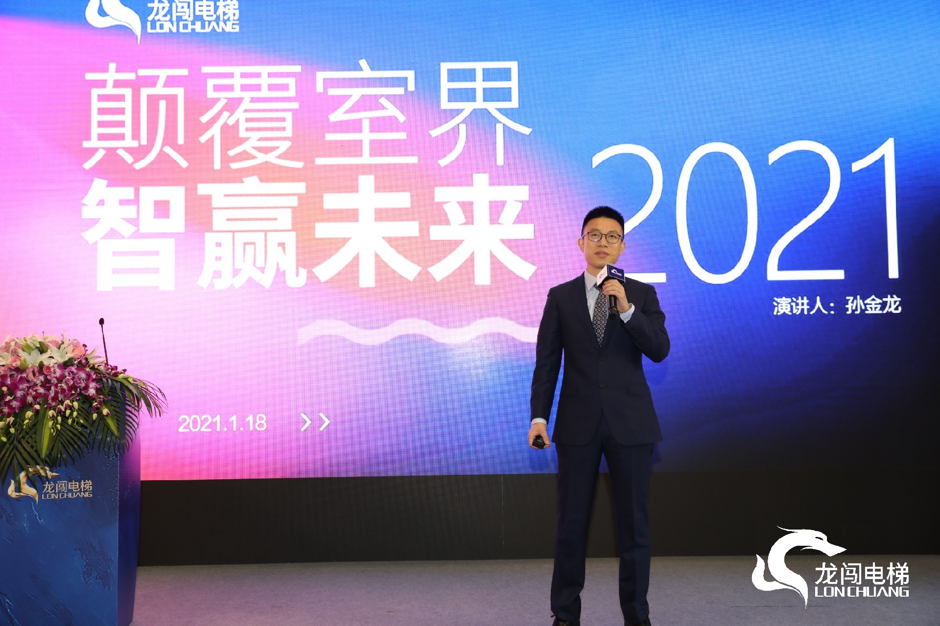 家用電梯行業高峰論壇及龍闖智能家居成立22.jpg
