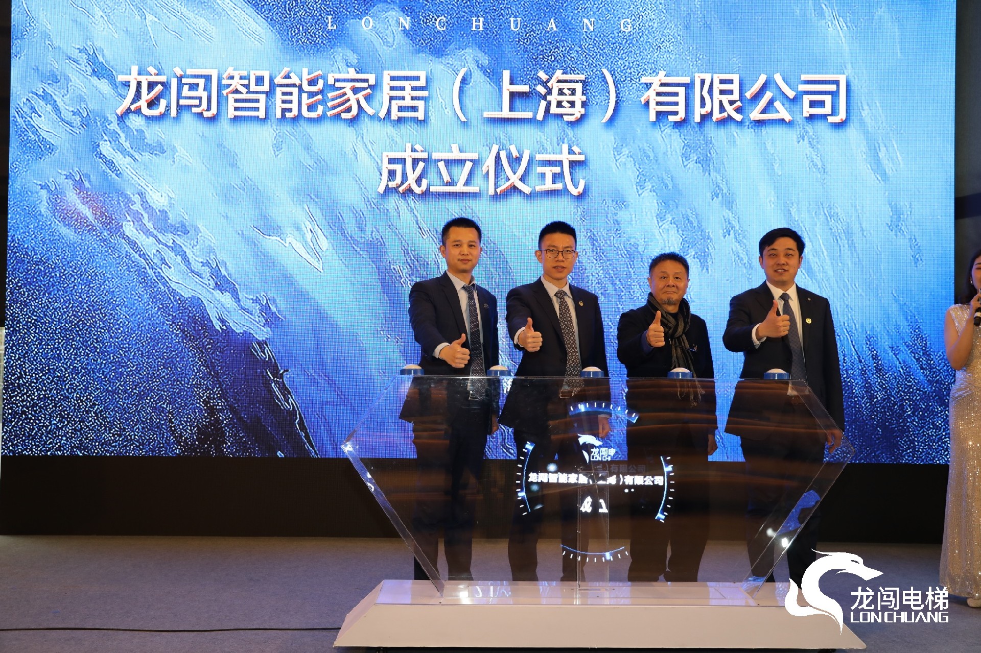 家用電梯行業高峰論壇及龍闖智能家居成立33.jpg